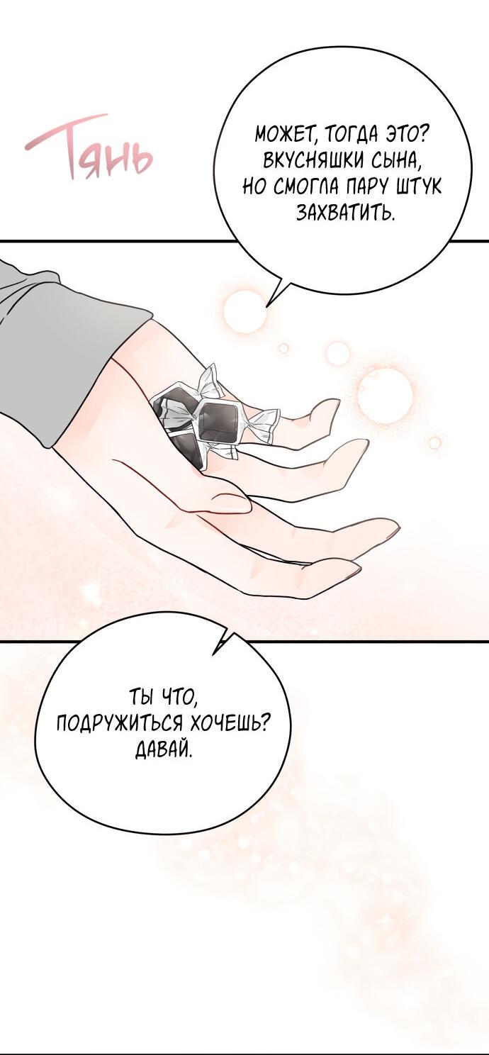 Манга Единственная - Глава 13 Страница 27