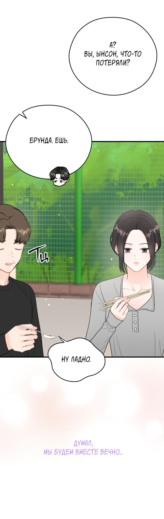 Манга Единственная - Глава 13 Страница 44