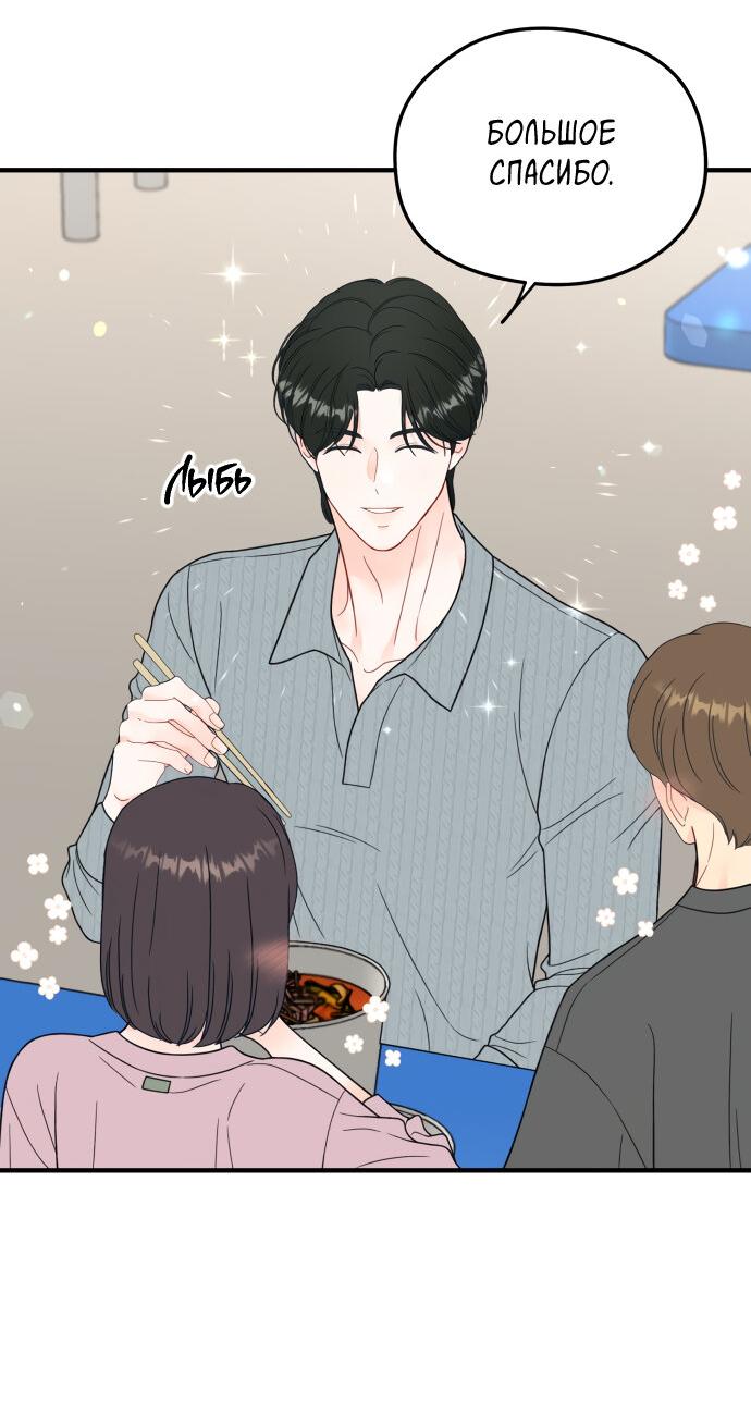 Манга Единственная - Глава 13 Страница 35