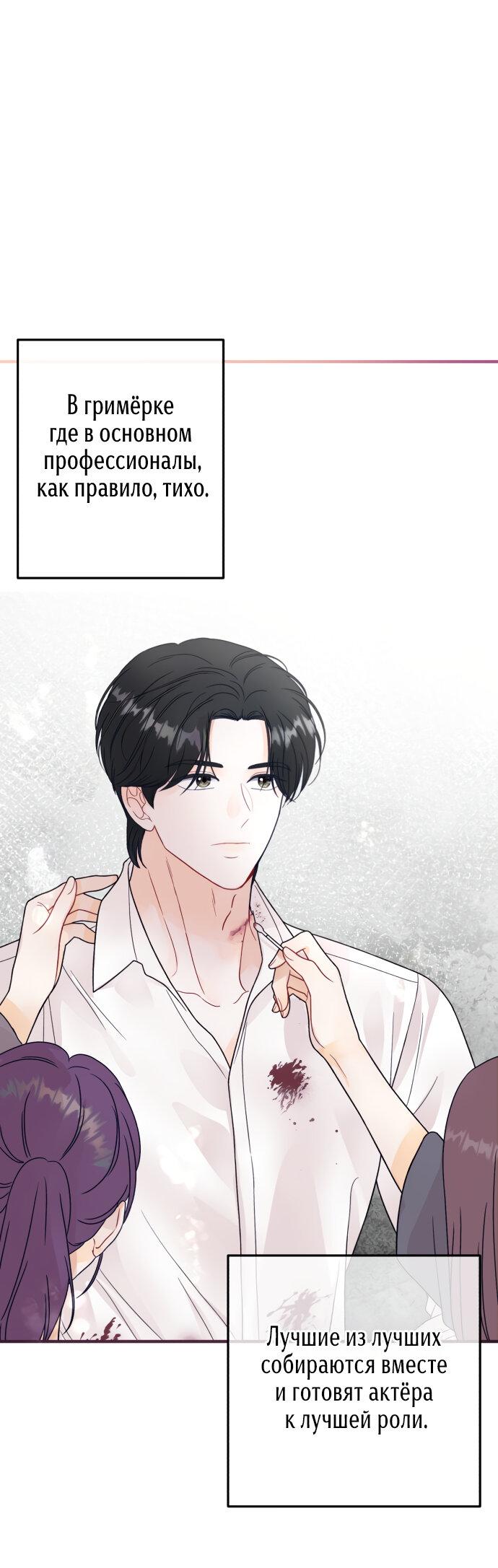 Манга Единственная - Глава 13 Страница 37