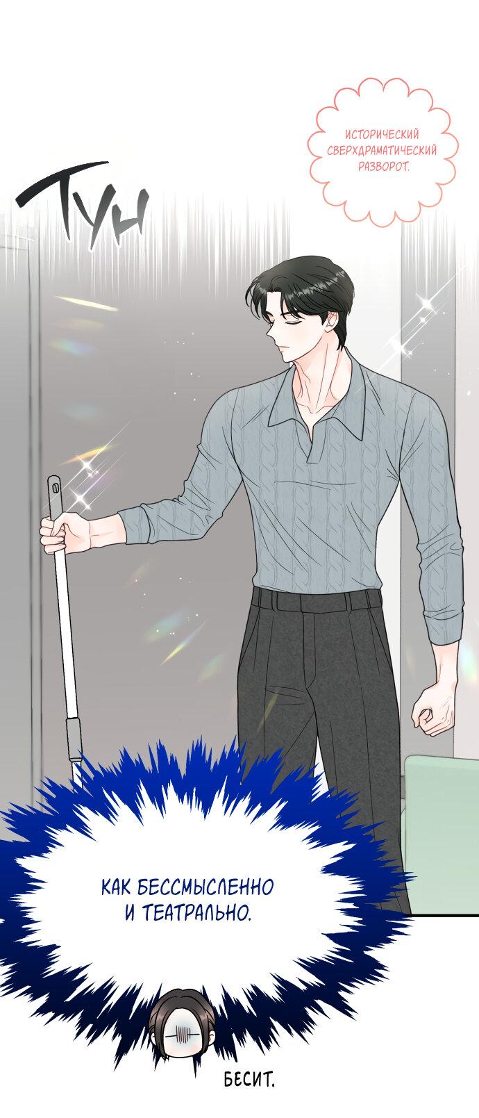 Манга Единственная - Глава 13 Страница 18