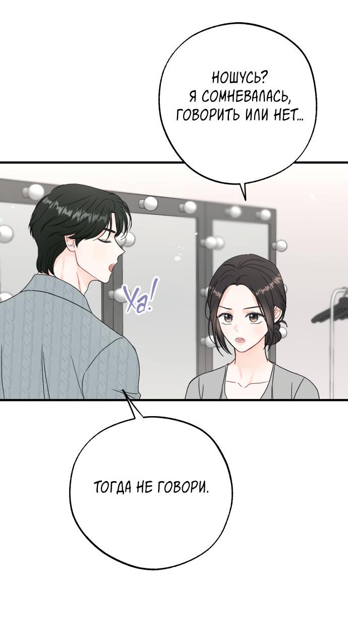 Манга Единственная - Глава 13 Страница 20