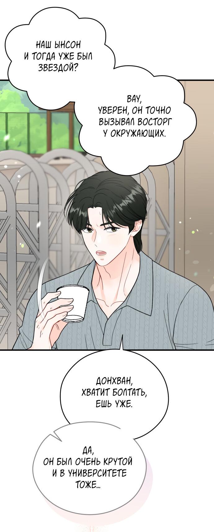 Манга Единственная - Глава 13 Страница 41