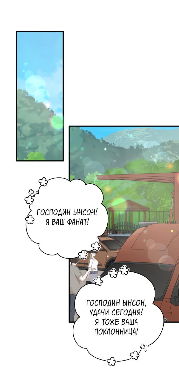 Манга Единственная - Глава 13 Страница 34