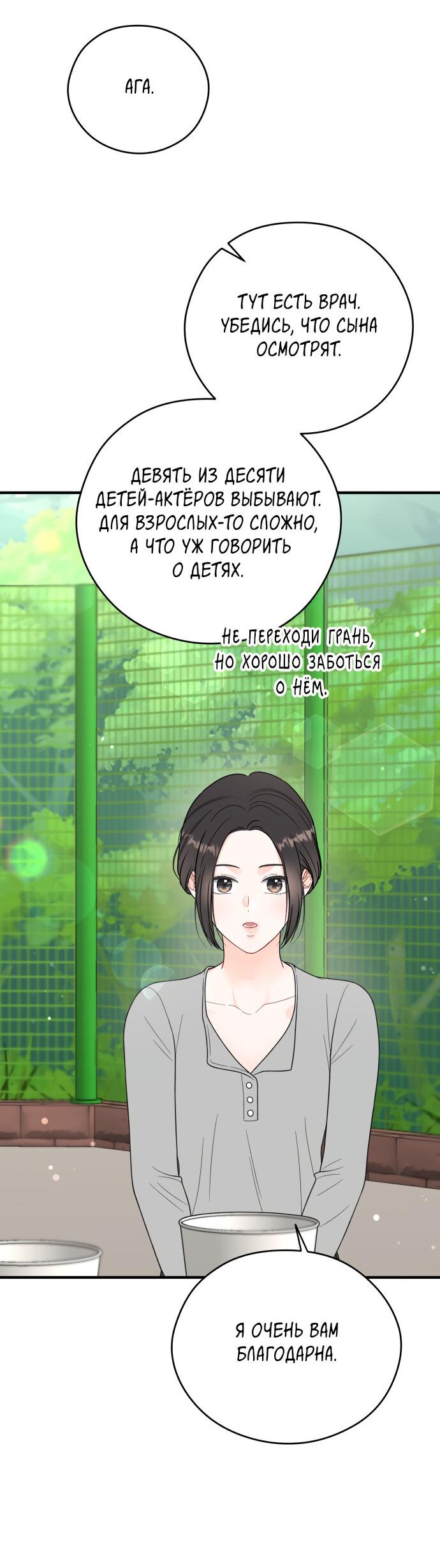 Манга Единственная - Глава 13 Страница 50