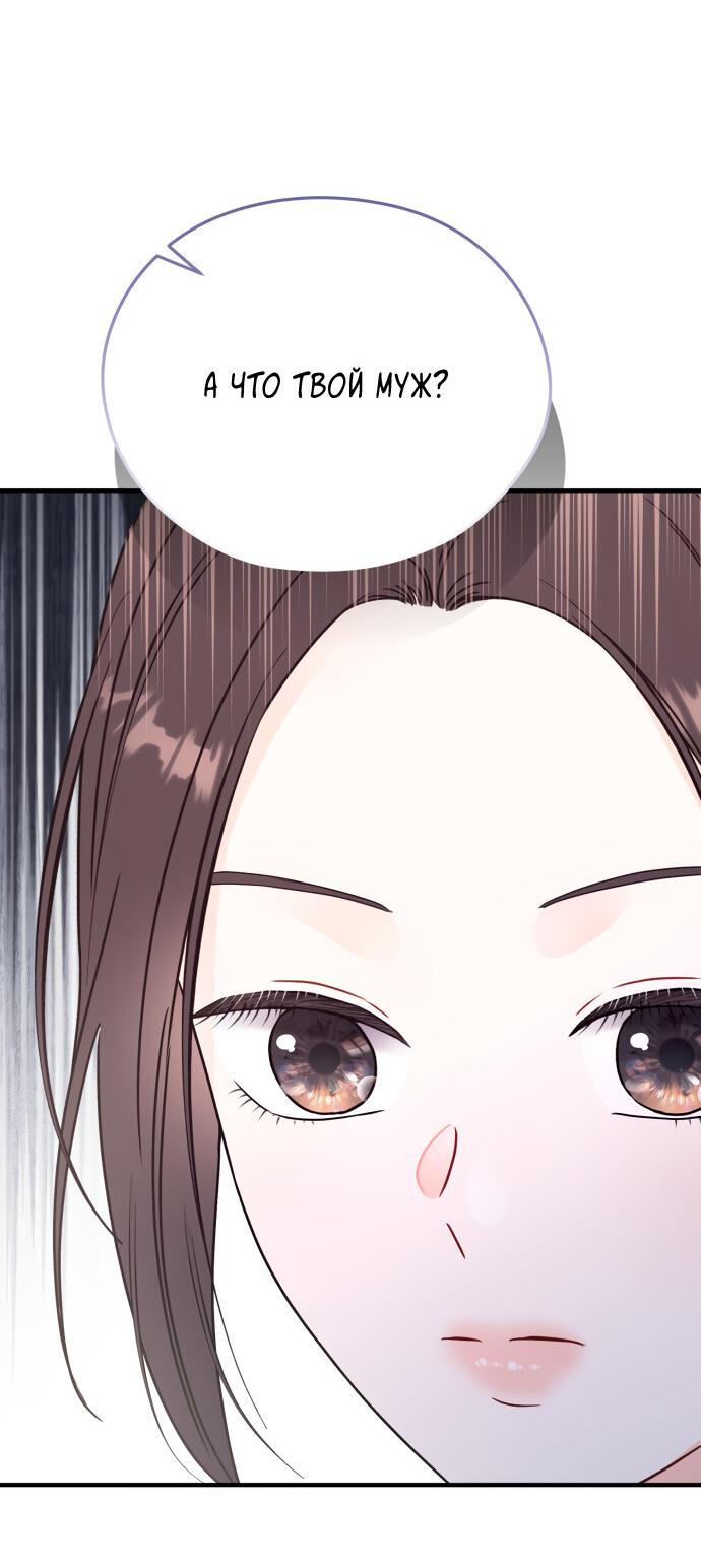 Манга Единственная - Глава 13 Страница 51