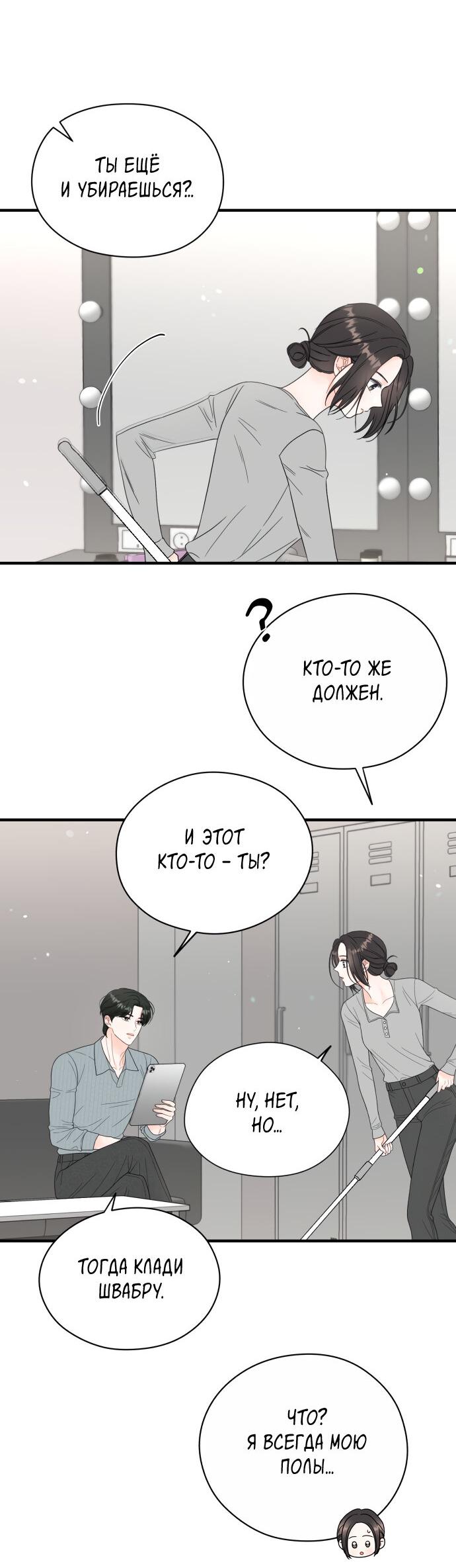 Манга Единственная - Глава 13 Страница 8