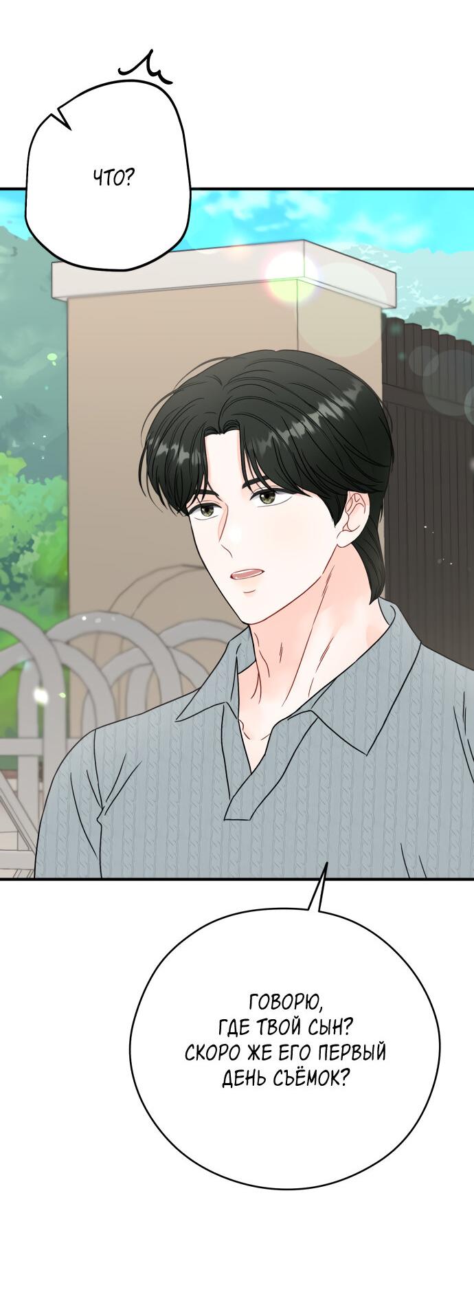 Манга Единственная - Глава 13 Страница 48