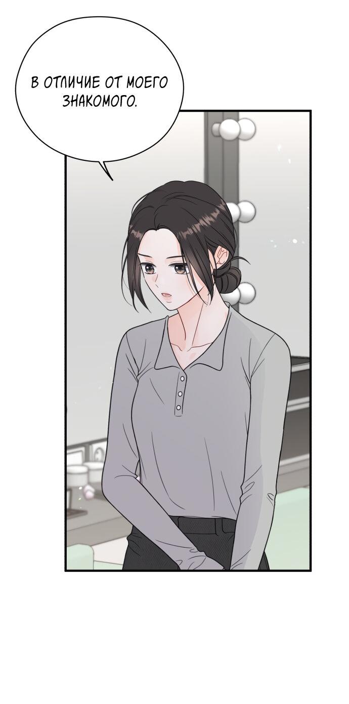 Манга Единственная - Глава 13 Страница 24