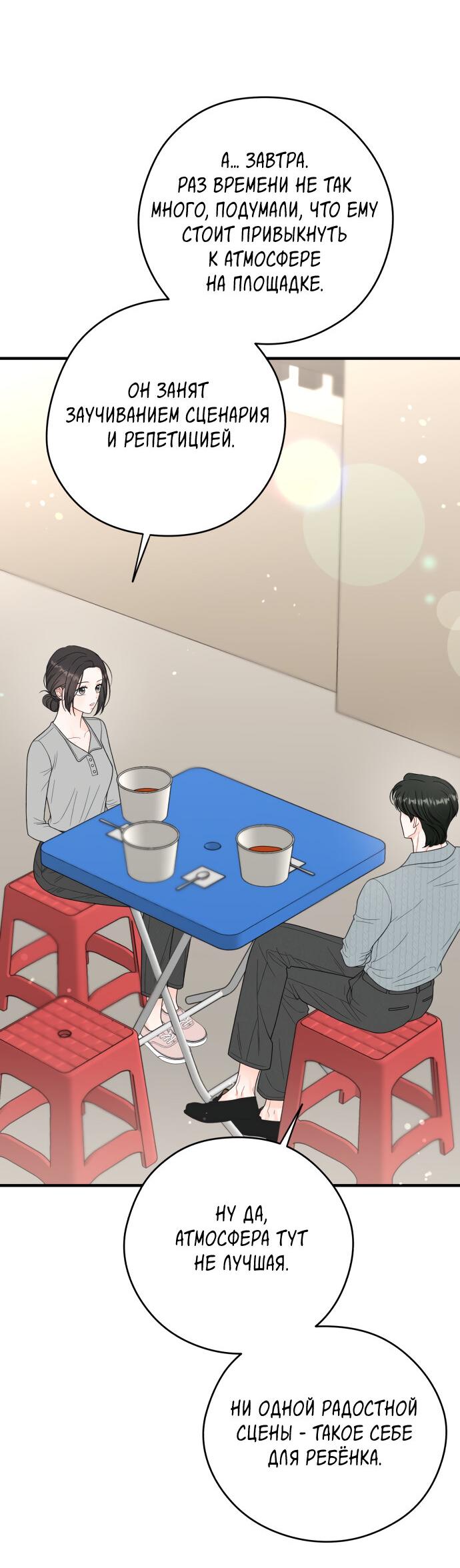 Манга Единственная - Глава 13 Страница 49