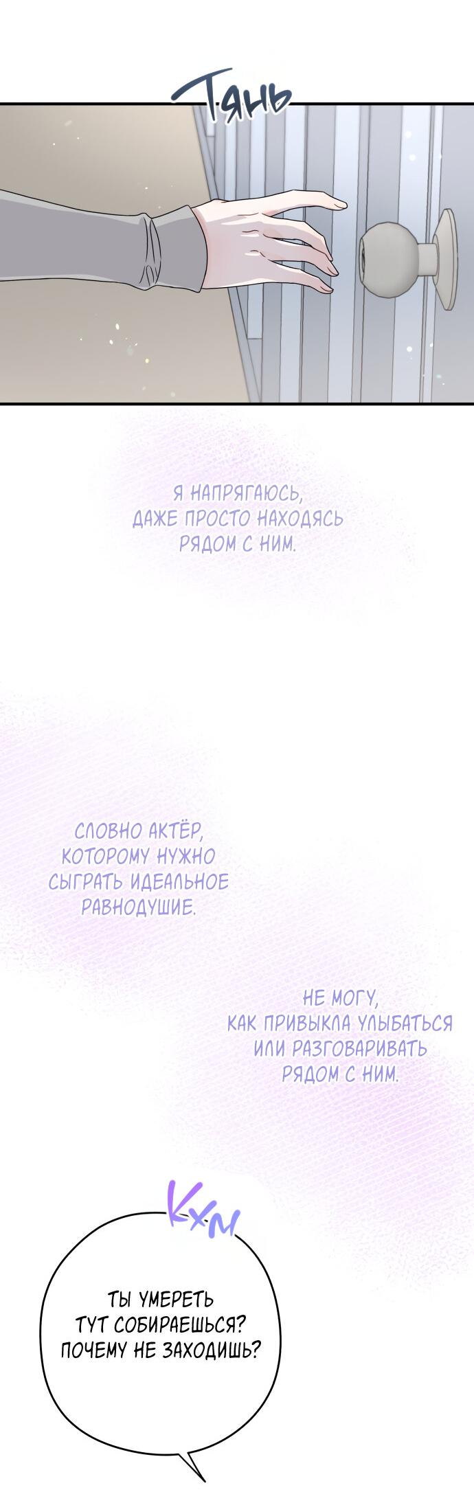 Манга Единственная - Глава 13 Страница 3