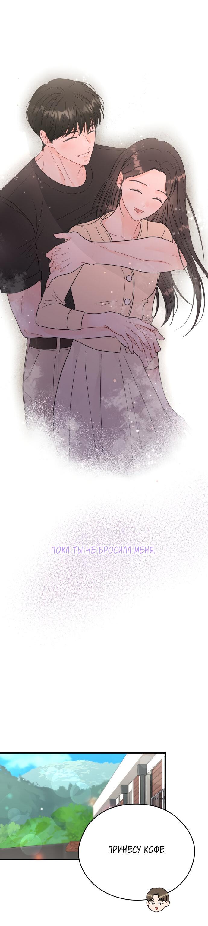 Манга Единственная - Глава 13 Страница 45