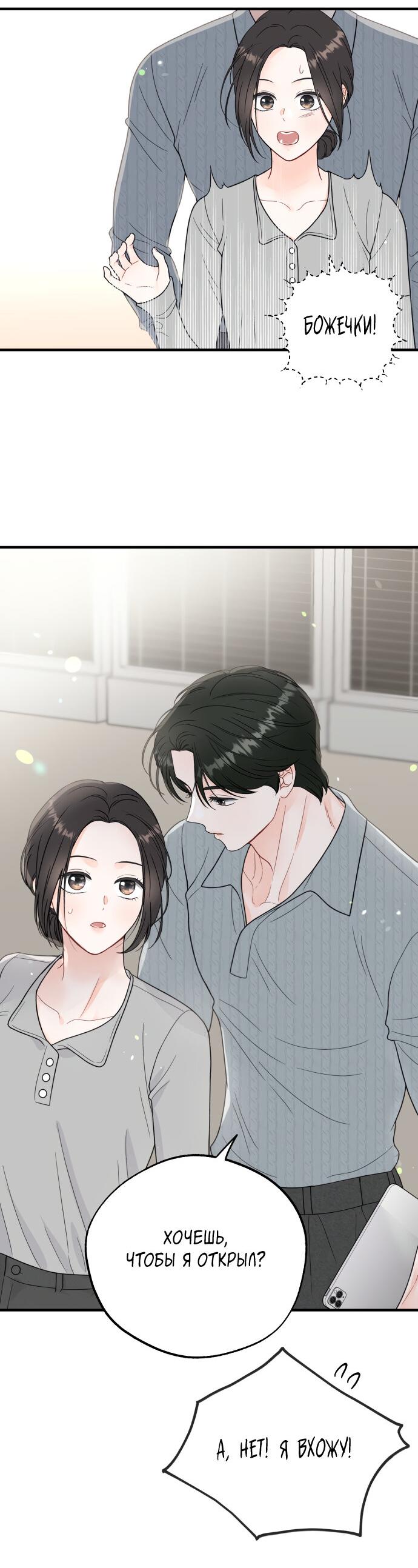 Манга Единственная - Глава 13 Страница 4