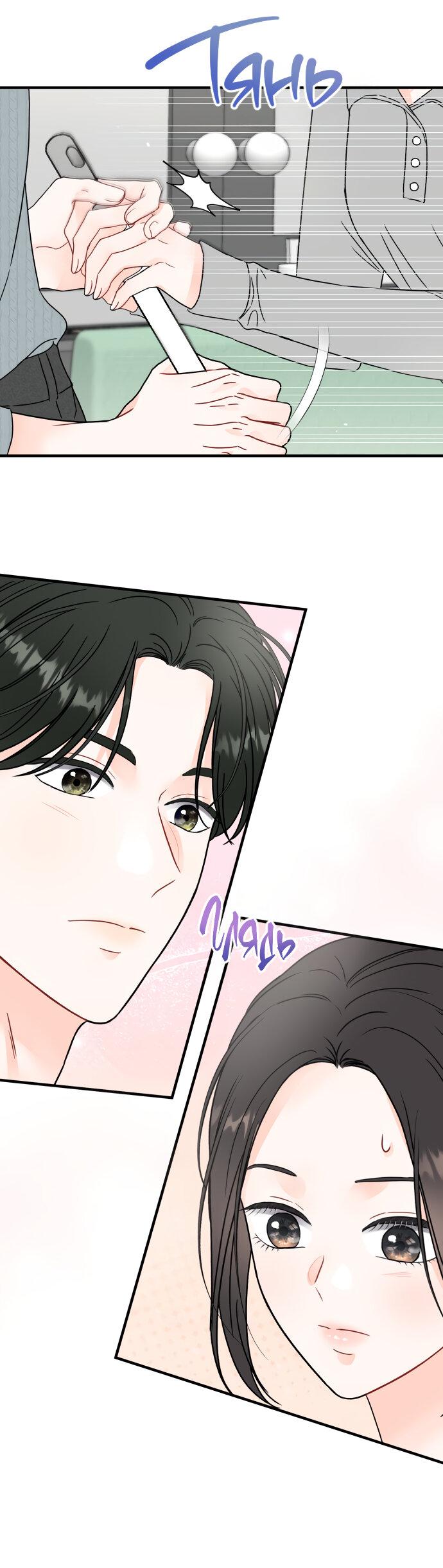 Манга Единственная - Глава 13 Страница 14