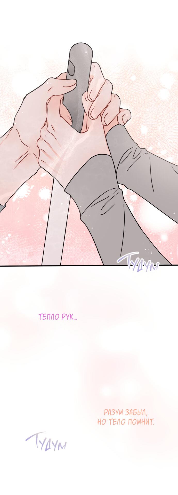 Манга Единственная - Глава 13 Страница 15