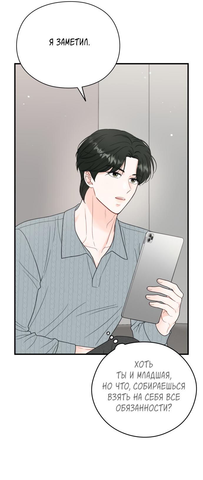 Манга Единственная - Глава 13 Страница 9