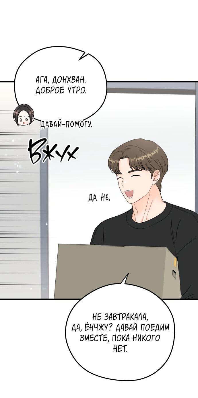 Манга Единственная - Глава 13 Страница 29