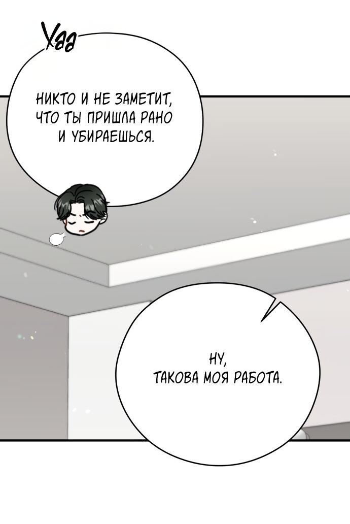 Манга Единственная - Глава 13 Страница 23