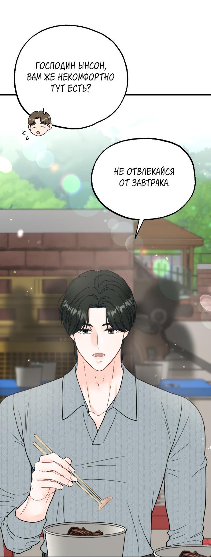 Манга Единственная - Глава 13 Страница 38