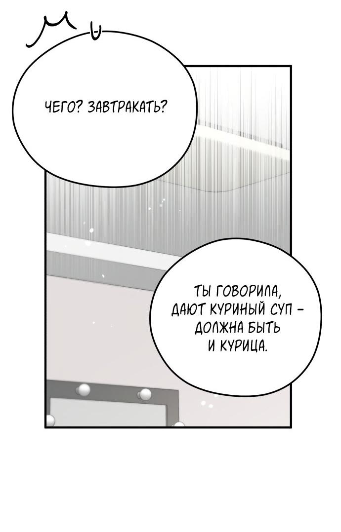 Манга Единственная - Глава 13 Страница 31