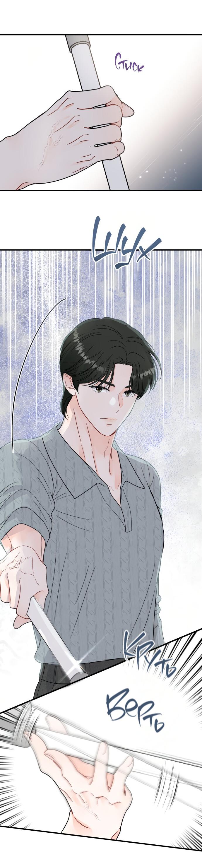 Манга Единственная - Глава 13 Страница 17