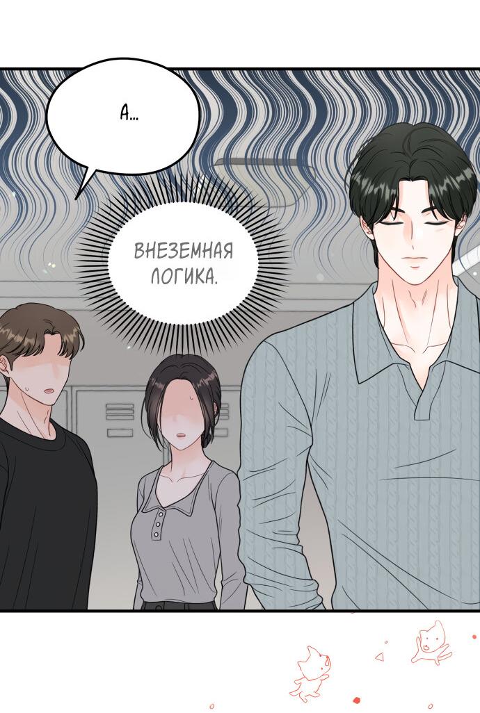 Манга Единственная - Глава 13 Страница 32
