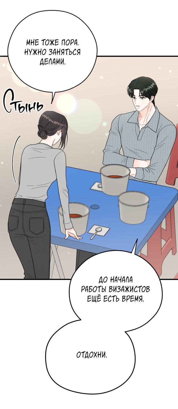 Манга Единственная - Глава 13 Страница 46