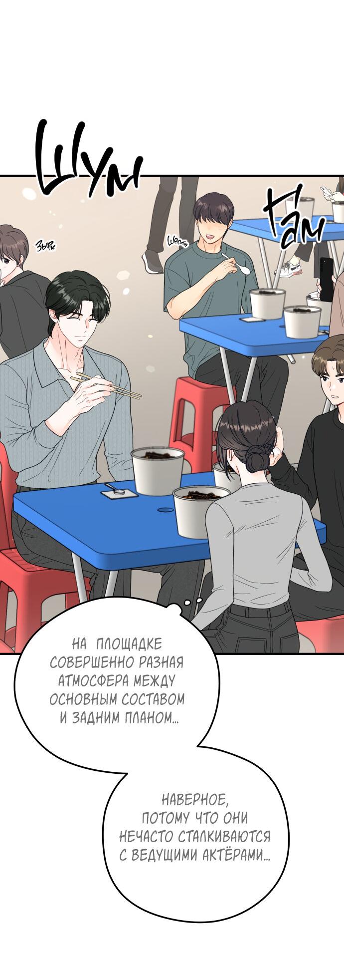 Манга Единственная - Глава 13 Страница 36