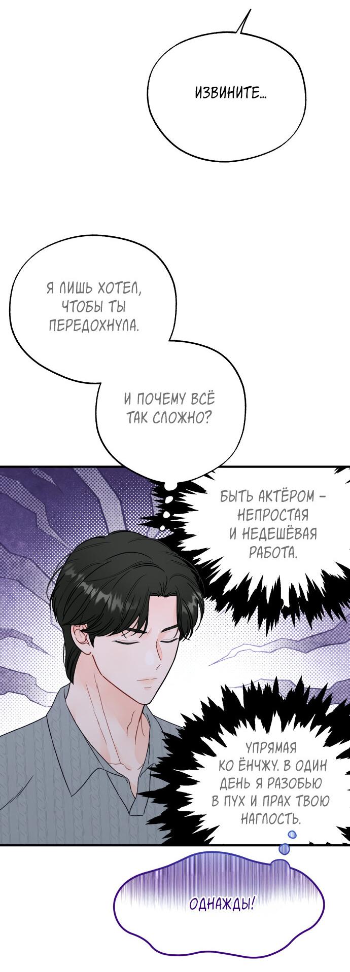 Манга Единственная - Глава 13 Страница 22