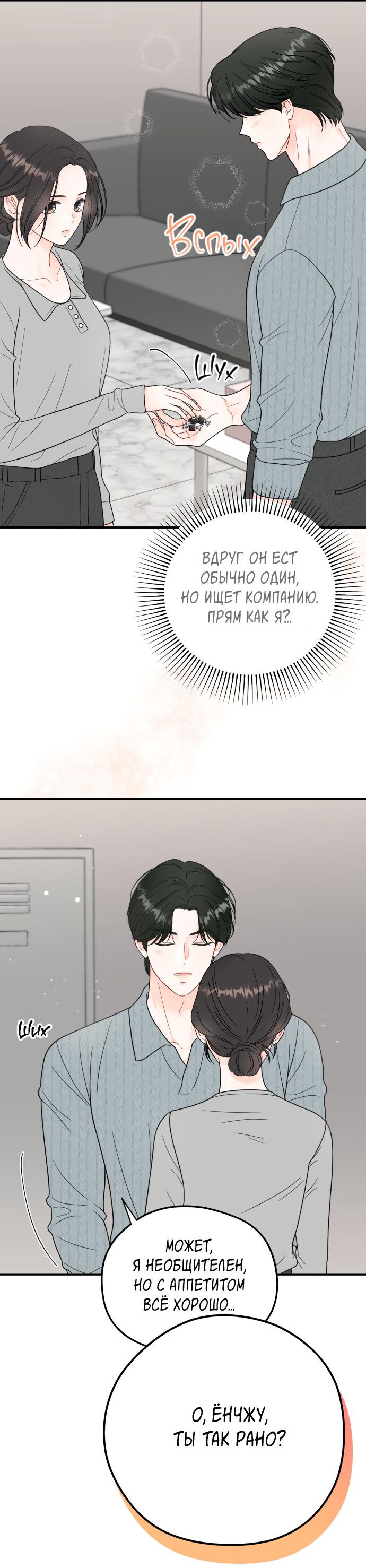 Манга Единственная - Глава 13 Страница 28