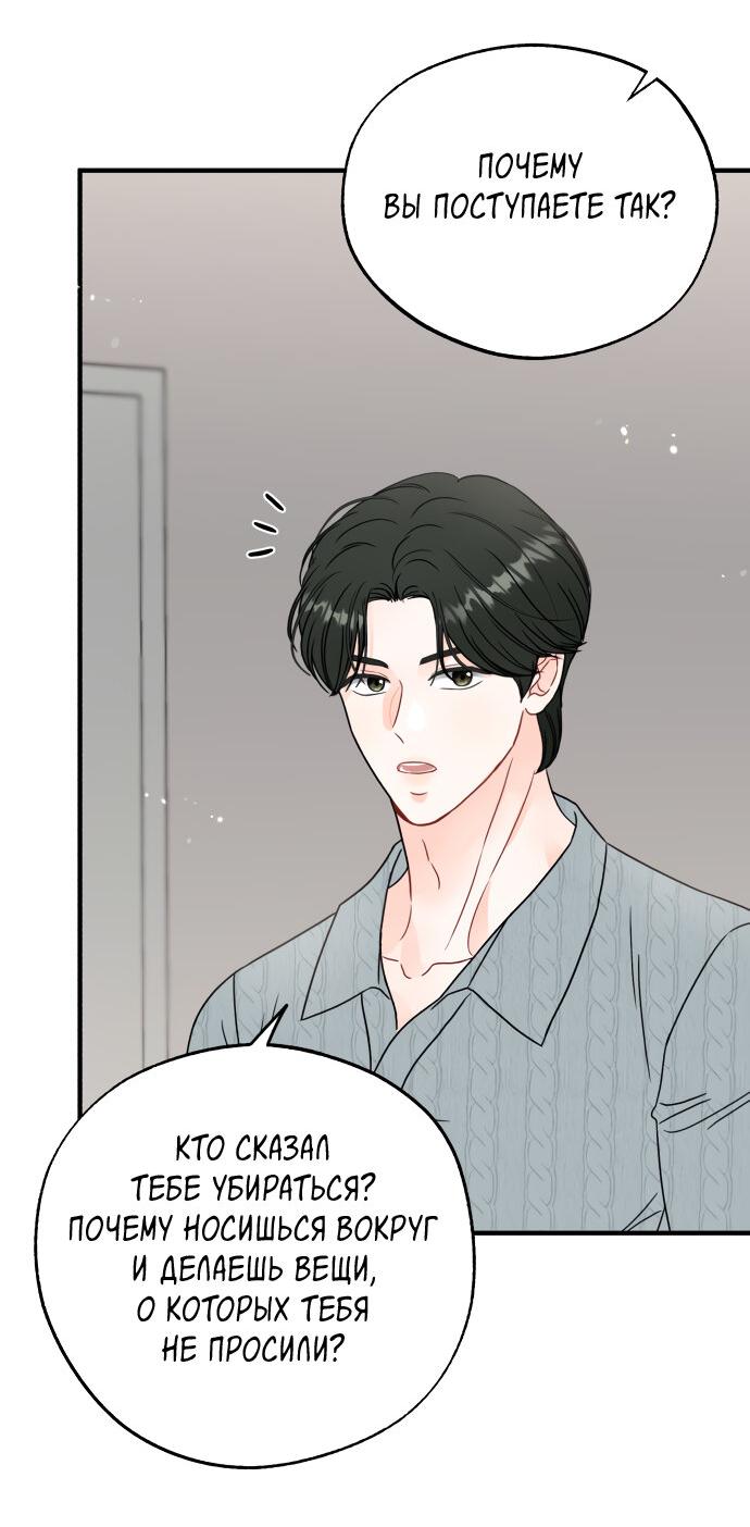 Манга Единственная - Глава 13 Страница 19