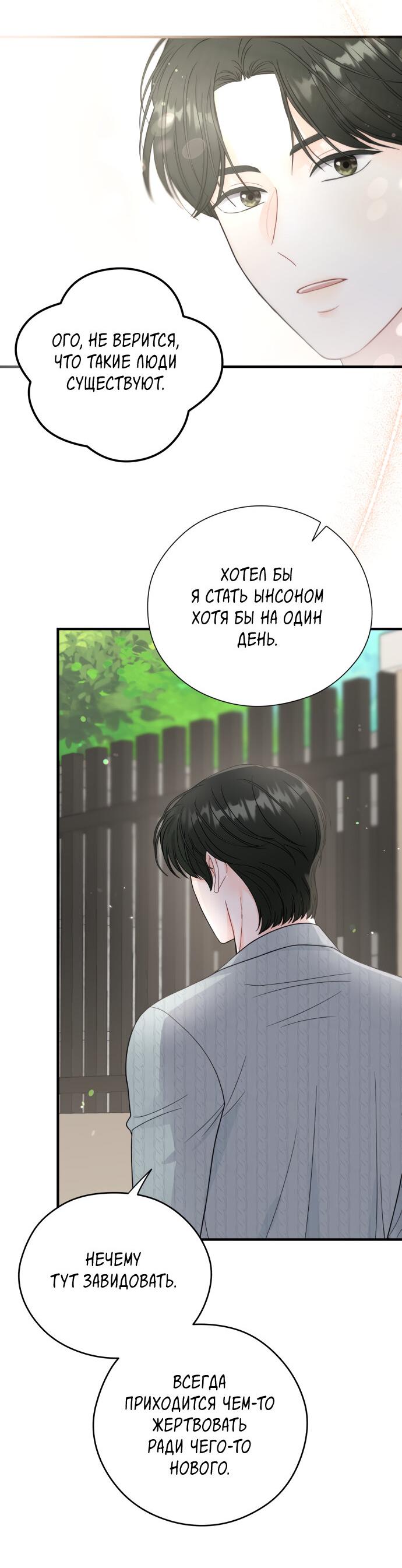 Манга Единственная - Глава 13 Страница 43