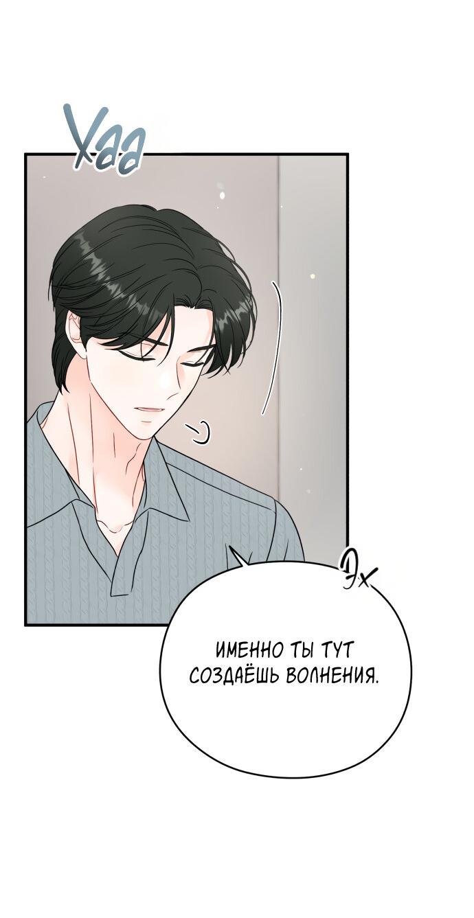 Манга Единственная - Глава 13 Страница 11