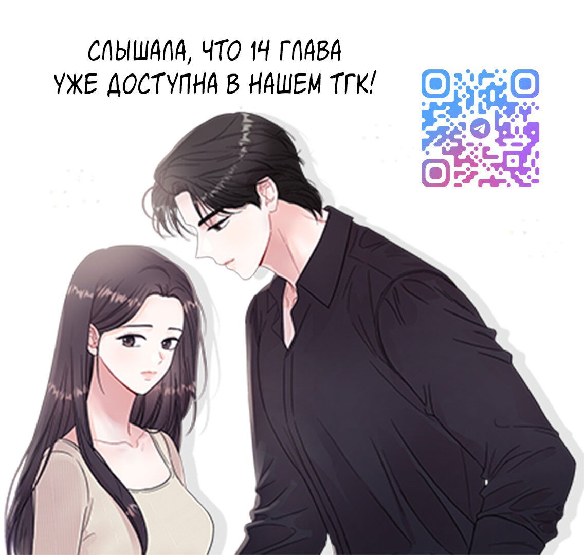 Манга Единственная - Глава 13 Страница 53