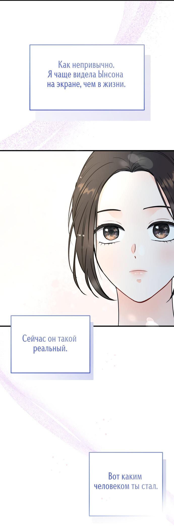 Манга Единственная - Глава 13 Страница 39