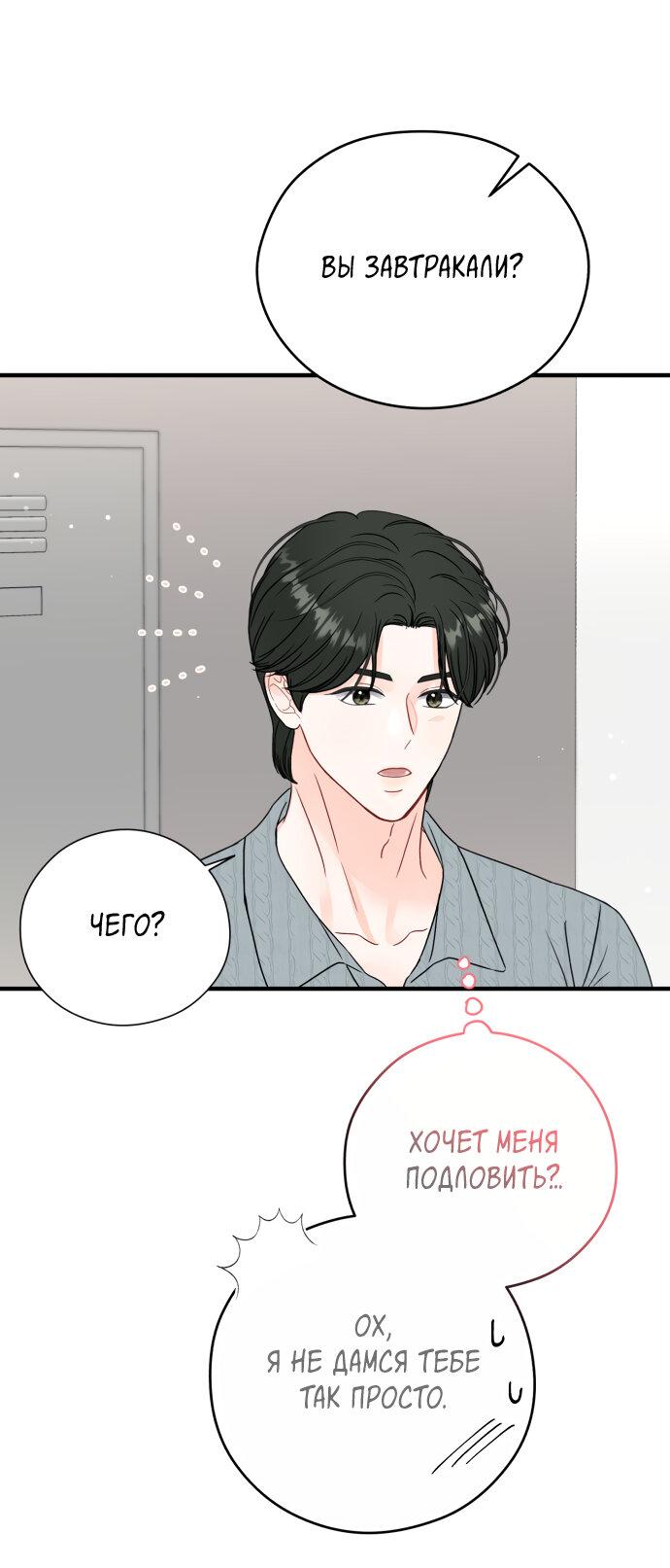 Манга Единственная - Глава 13 Страница 25