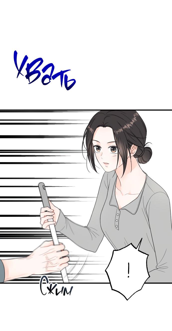 Манга Единственная - Глава 13 Страница 12