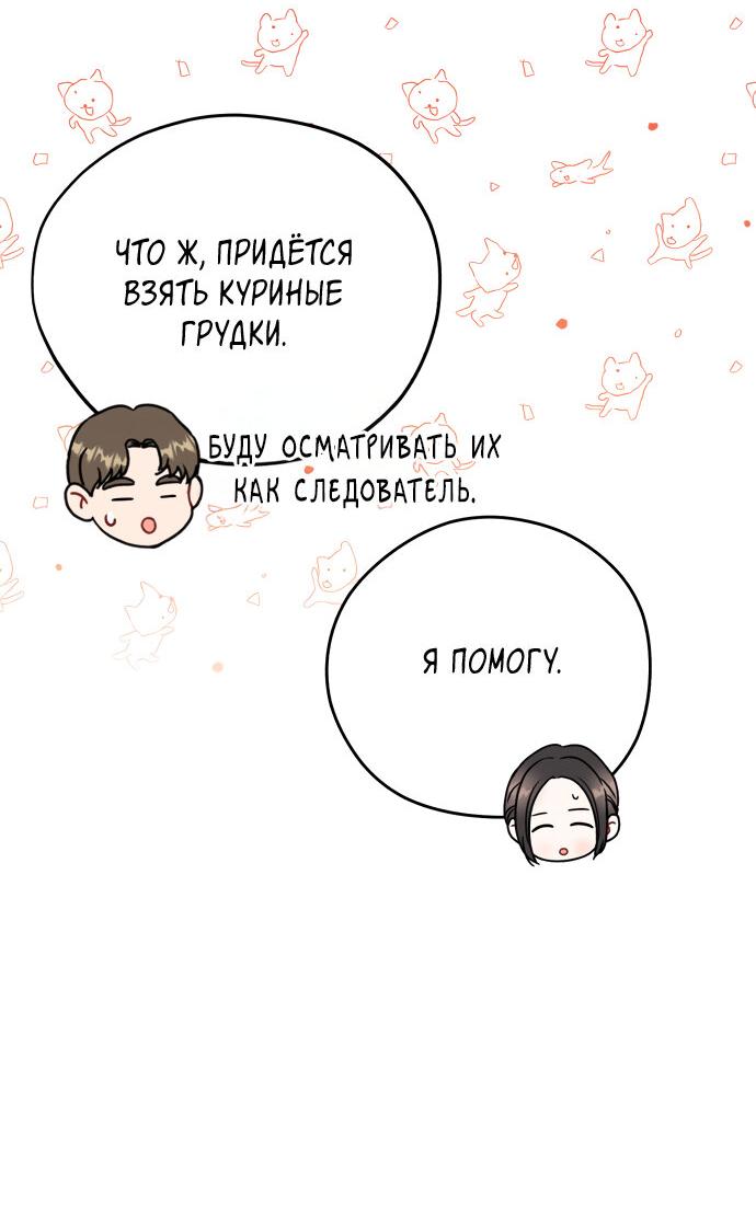 Манга Единственная - Глава 13 Страница 33