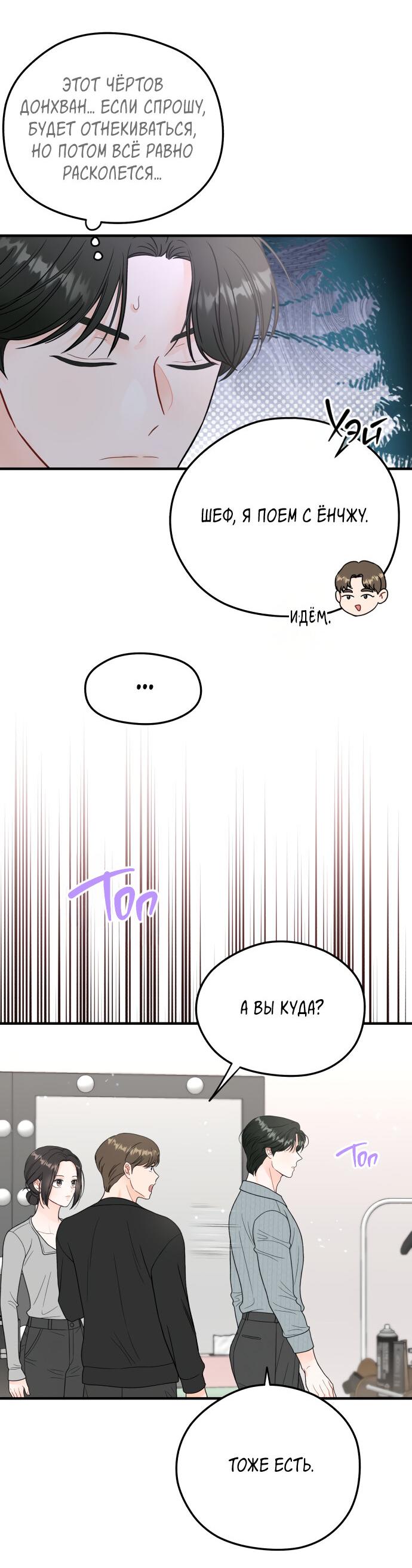 Манга Единственная - Глава 13 Страница 30