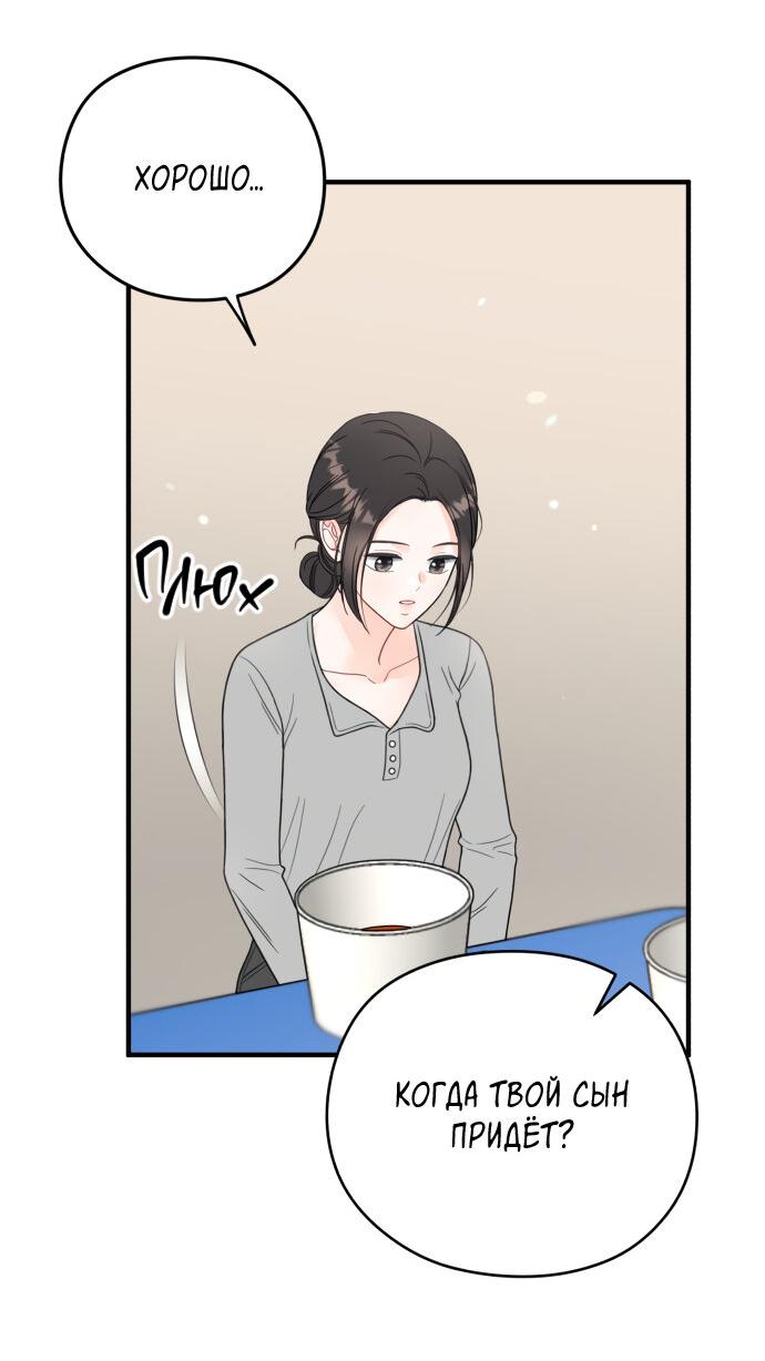 Манга Единственная - Глава 13 Страница 47