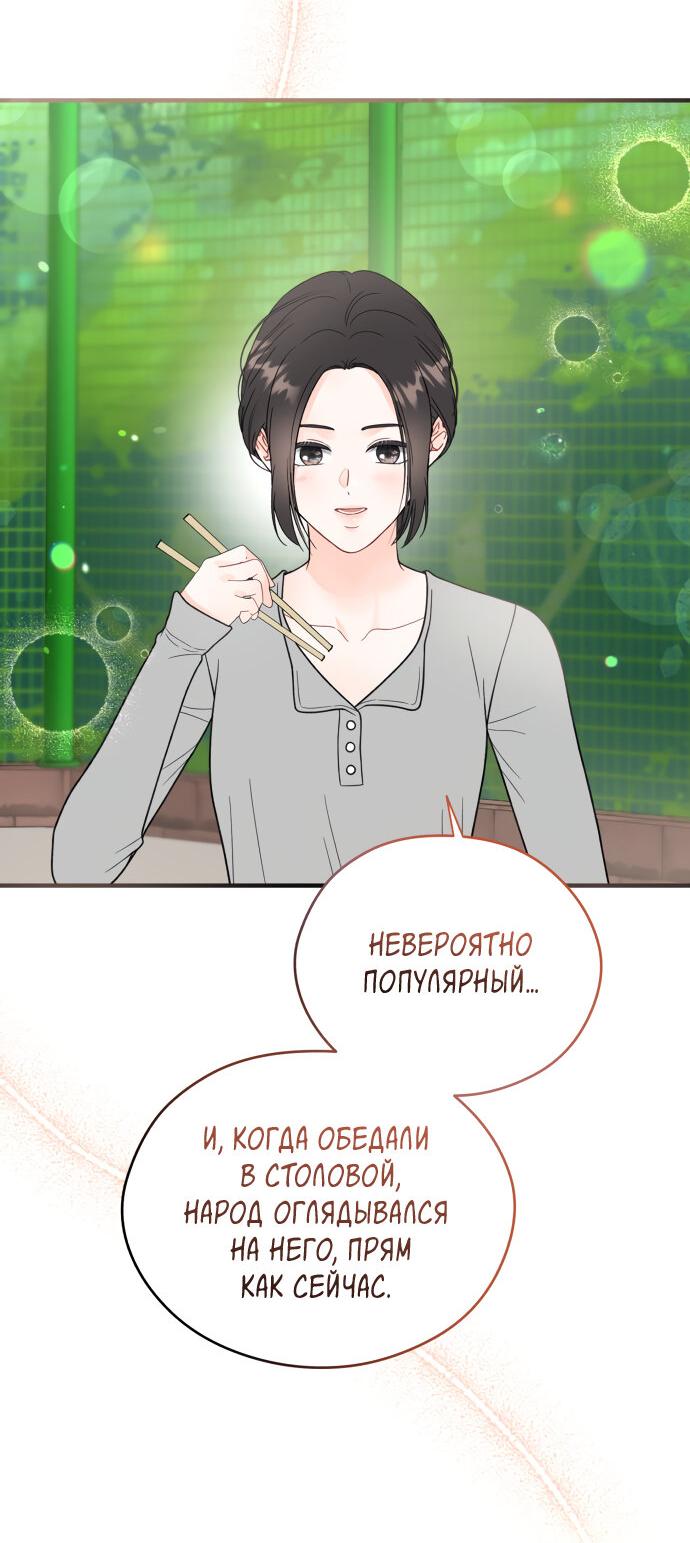 Манга Единственная - Глава 13 Страница 42