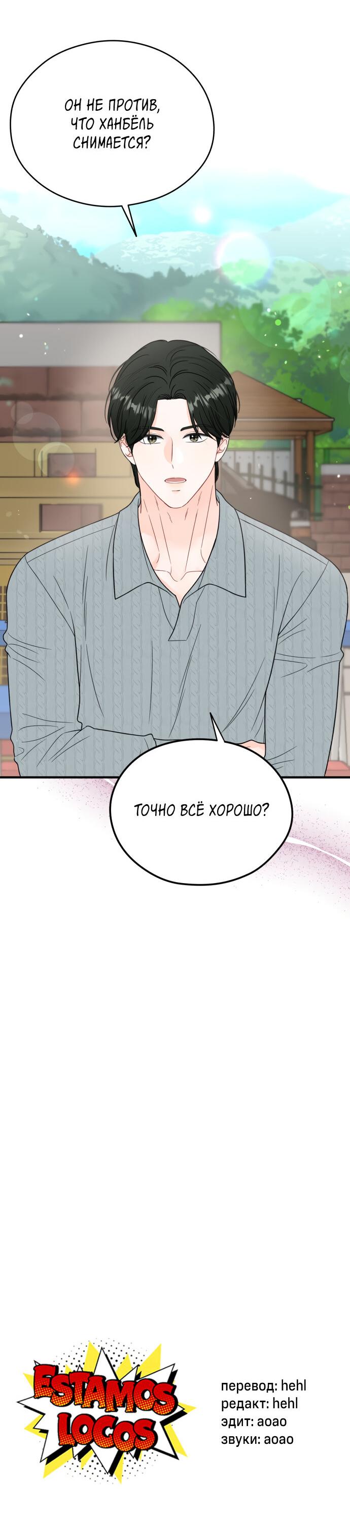 Манга Единственная - Глава 13 Страница 52