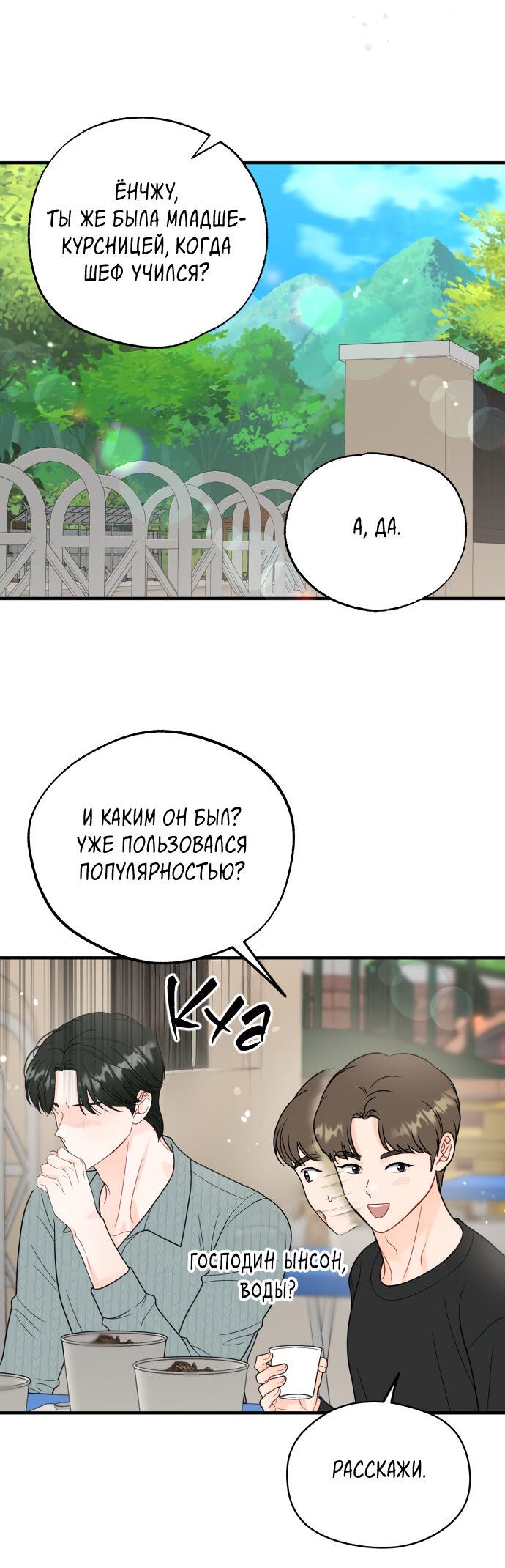 Манга Единственная - Глава 13 Страница 40