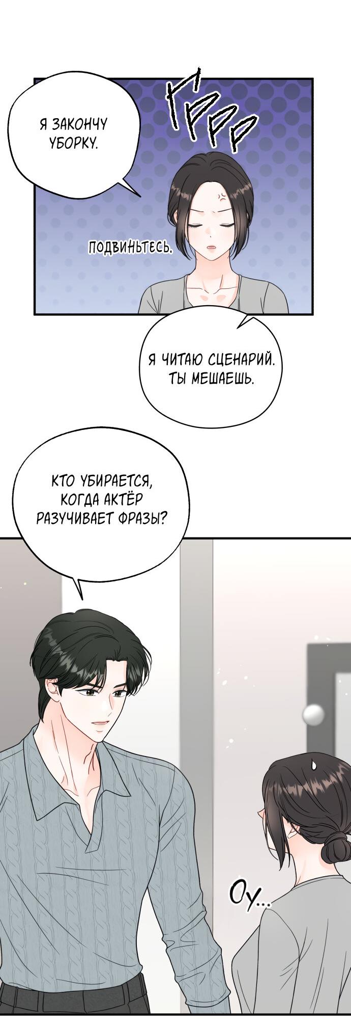 Манга Единственная - Глава 13 Страница 21