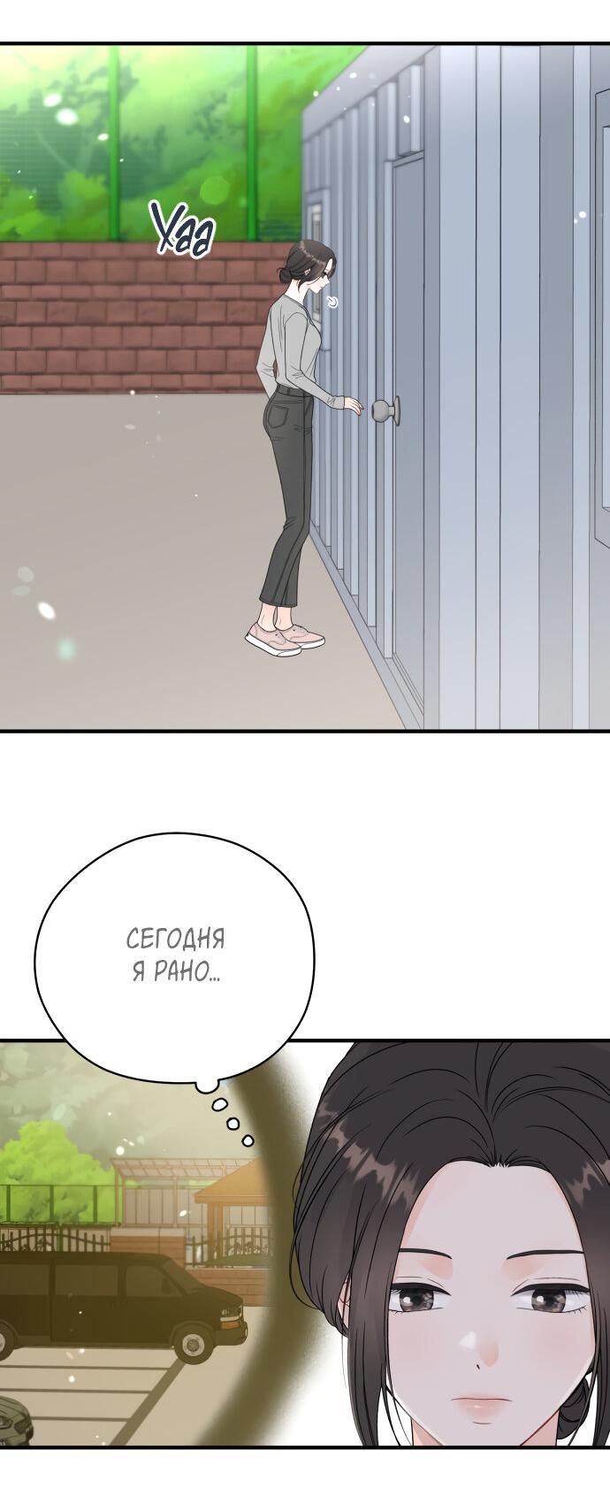 Манга Единственная - Глава 13 Страница 2