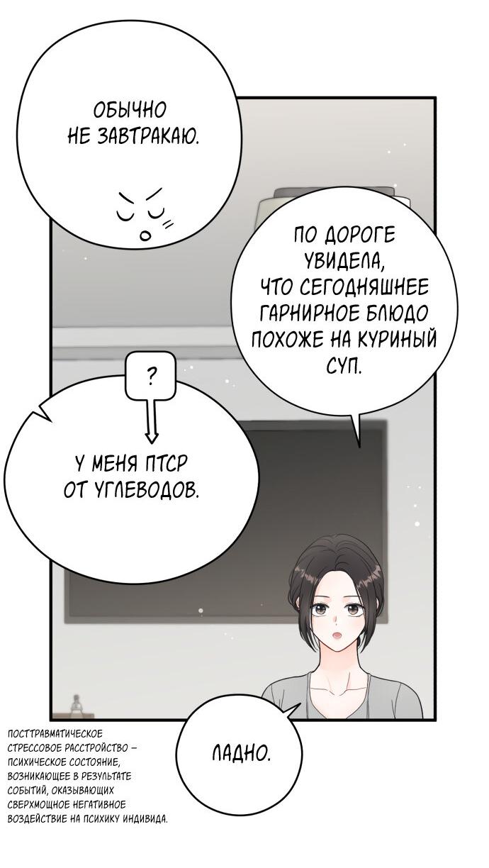 Манга Единственная - Глава 13 Страница 26