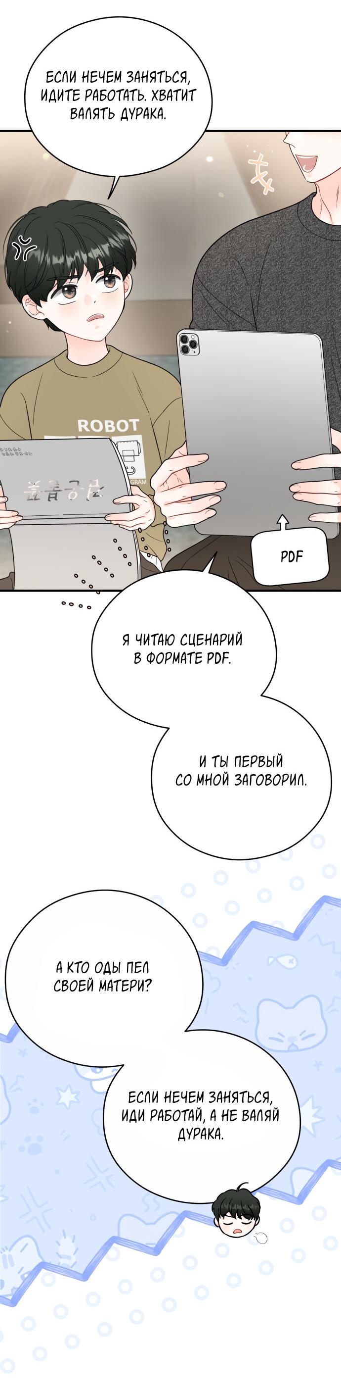 Манга Единственная - Глава 15 Страница 23