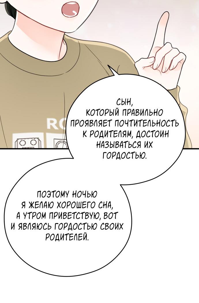Манга Единственная - Глава 15 Страница 12