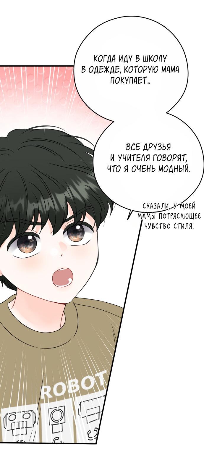 Манга Единственная - Глава 15 Страница 6
