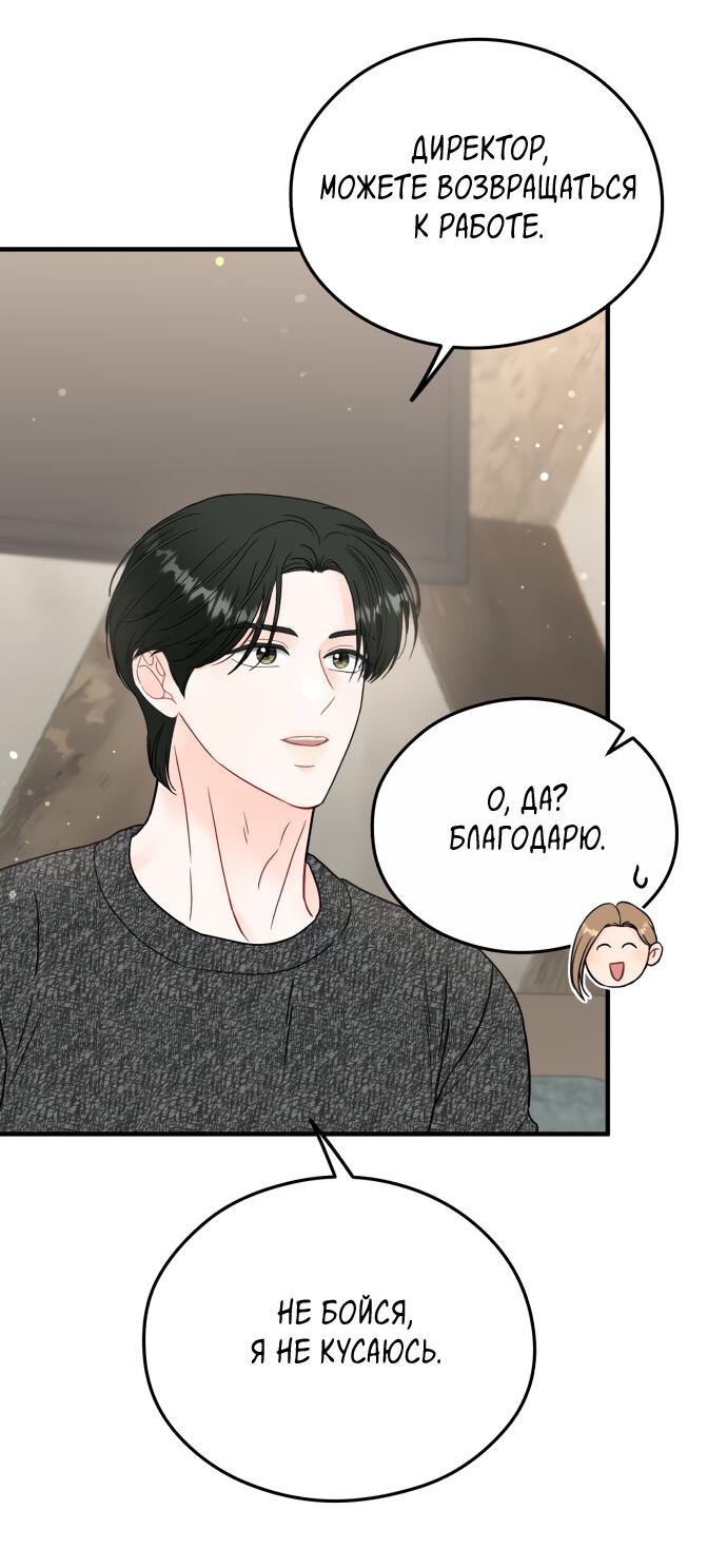 Манга Единственная - Глава 14 Страница 48